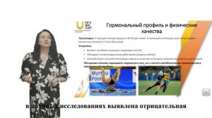Моудь 5. Женский спорт лекция 1