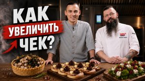 Копчение для ресторанов: как удерживать гостей и увеличить выручку ресторана?