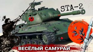 STA-2 - Стоит ли покупать или брать в trade-in в мире танков