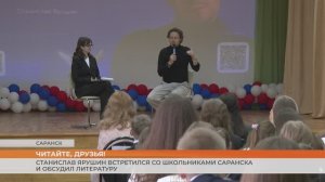 Станислав Ярушин встретился со школьниками Саранска и обсудил литературу