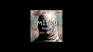 MITRO - Ковыль (Edit version)
