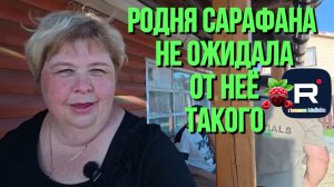 Ольга Уралочка live _Родня Сарафана не ожидала от неё такого _Обзор _Уралочка обзоры