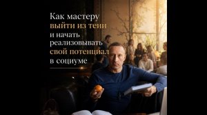 Роскошь быть собой. Вводное занятие про небесный смысл и предназначение
