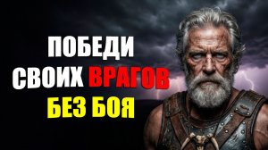10 СПОСОБОВ УНИЧТОЖИТЬ ВРАГА НЕ ВСТУПАЯ В БОЙ!
