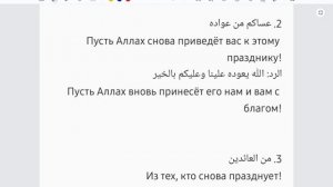 поздравления с идом на арабском языке 
#арабский #идальадха #ид_аль_адха