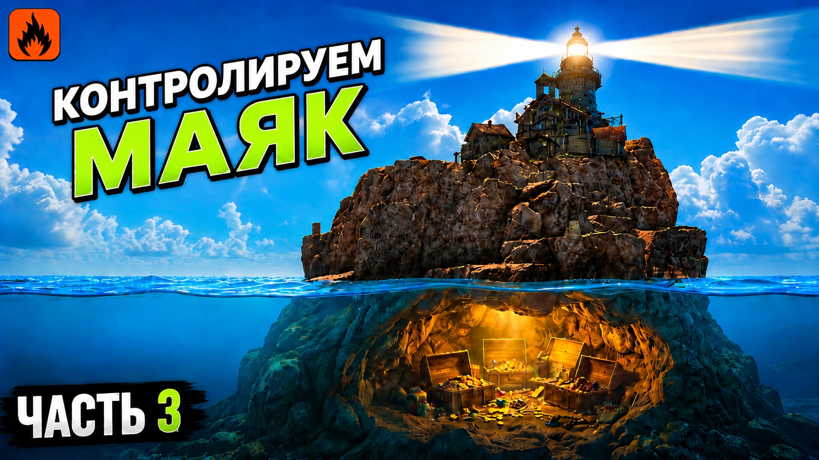 КОНТРОЛИРУЕМ МАЯК В НОВОМ ОБНОВЛЕНИЕ ОКСАЙД Oxide survival island часть 3 смотреть онлайн