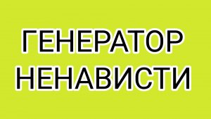 ДОМОСЕР -никто! ДОМОСЕР проиграл!