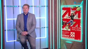 Фестиваль «Новое движение», «Пропасть», «Кощей. Тайна живой воды», «Мечтать не вредно»