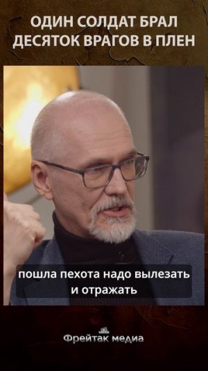 Один солдат брал десяток врагов в плен | Честная история