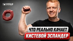 Можно ли НАКАЧАТЬСЯ кистевым эспандером | Что РЕАЛЬНО работает