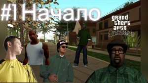 Grand Theft Auto: SA(2004),пролог легендарной игры,Начальные миссии на улице Гроув Стрит