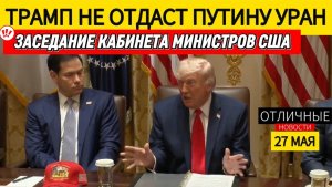 🚨 Жизнь Трампа в Опасности Иран на Последнем Издыхании. Россия и Китай не Получат Уран из Ирана.