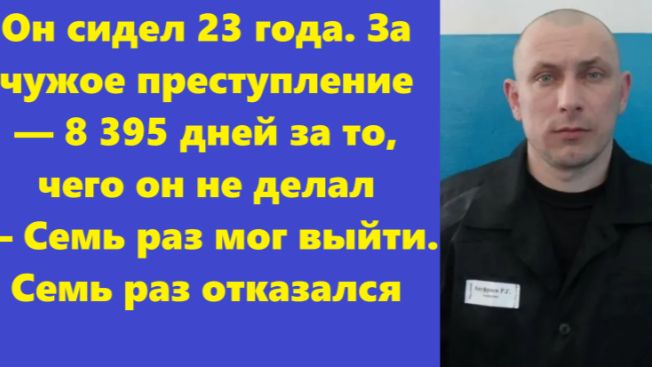 Истории из жизни | Аудио рассказы | Он сидел 23 года. За чужое преступление — | Жизненные истории смотреть онлайн