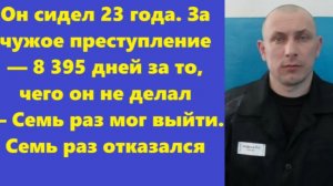Истории из жизни | Аудио рассказы | Он сидел 23 года. За чужое преступление —  | Жизненные истории