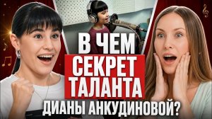 В чем секрет успеха Дианы Анкудиновой? Интервью с ее первым учителем Анной Пехтеревой