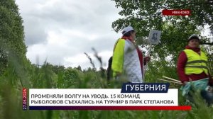 Променяли Волгу на Уводь. 15 команд рыболовов съехались на турнир в парк Степанова
