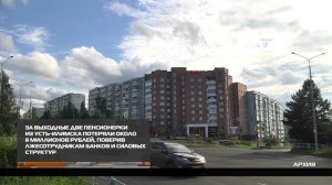 За выходные две пенсионерки из Усть-Илимска потеряли около 8 миллионов рублей 27-05-2026