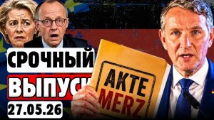 ⚡Мерц думал, что никто не узнает... 😱Хёкке нашёл документы