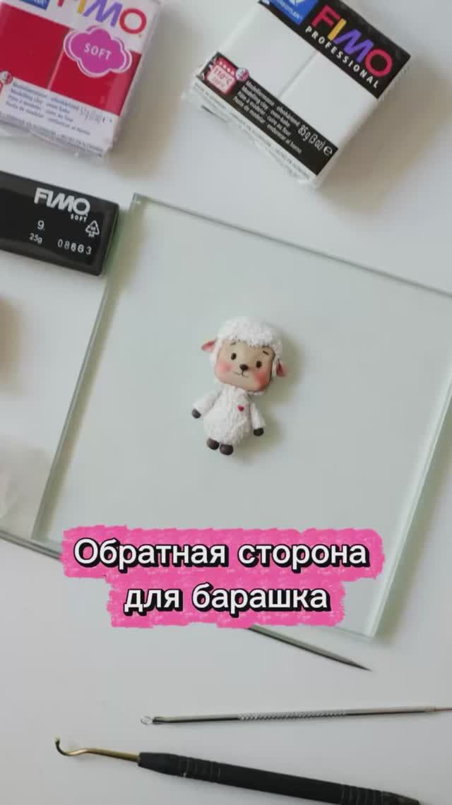 Украшаем барашка с обратной стороны смотреть онлайн