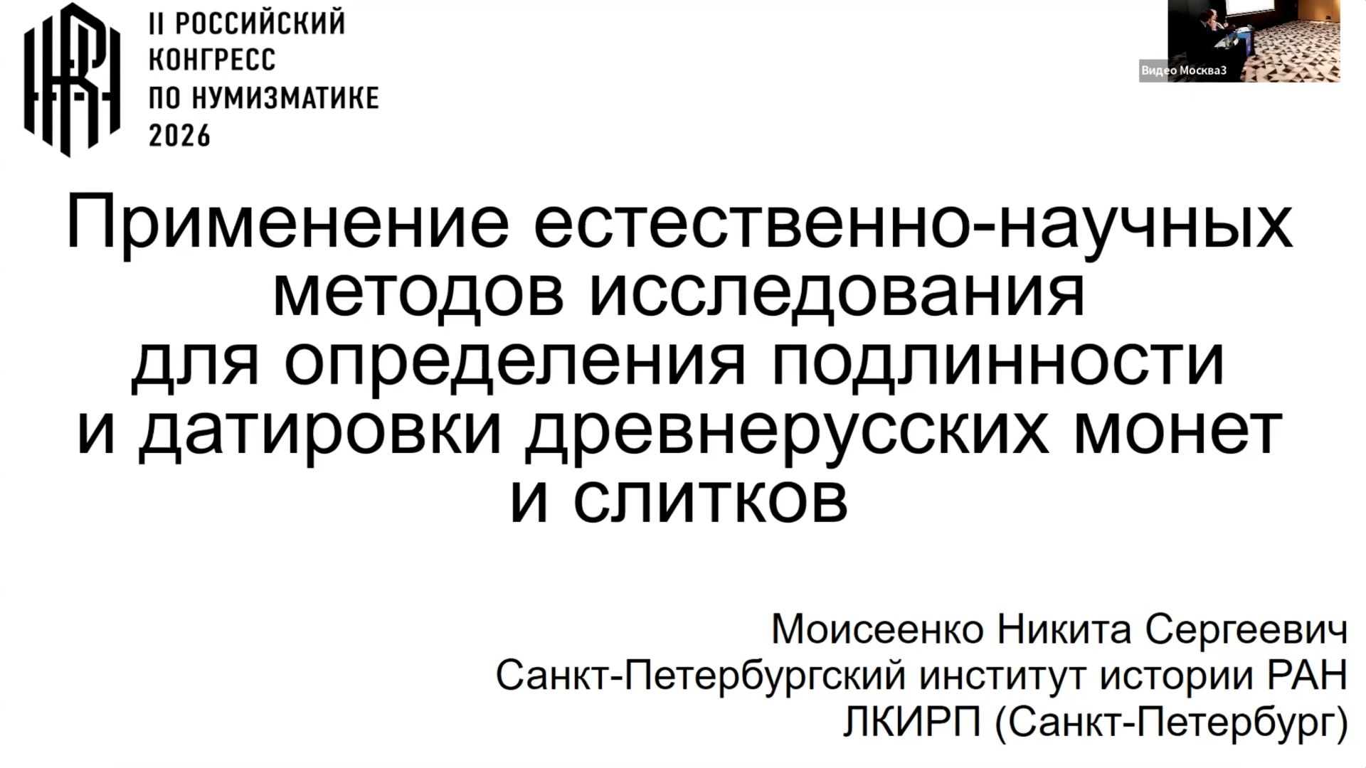 18 мая _Моисеенко