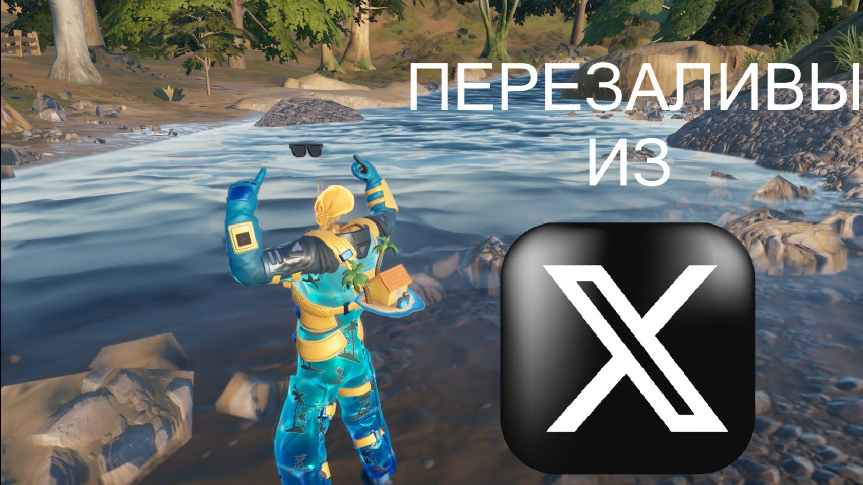 ВЗГЛЯД НА НОВОЕ УБЕЖИЩЕ ОСНОВАТЕЛЯ В FORTNITE!