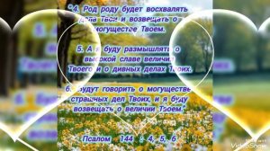 Приближайтесь к Господу, восхваляйте безграничное величие Божие...