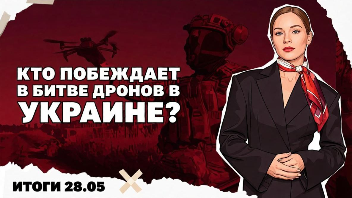 Битва дронов в небе Украины, Фейк что посольство США уезжает из Киева. смотреть онлайн