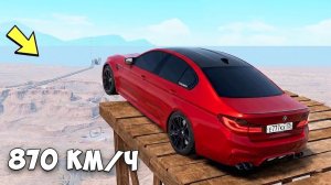 ЗАТРОЛЛИЛ ДРУЗЕЙ! КАК ДАЛЕКО ЧИТ ТАЧКА УЛЕТИТ С ОГРОМНОГО ТРАМПЛИНА В BEAM NG DRIVE!