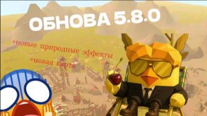 ОБЗОР ОБНОВЫ 5.8.0 „добавили новую карту замка(жаль что она лагает)