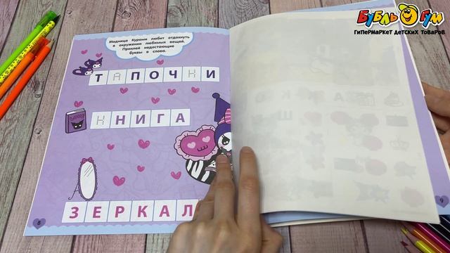 Книга Игры и головоломки с наклейками - видео