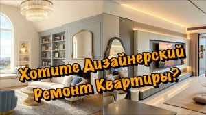 Чем Дизайнерский Проект Ремонта в Крыму отличается от Обычного ❓