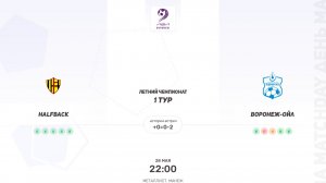 HALFBACK × Воронеж-Ойл. Суперлига. Летний чемпионат