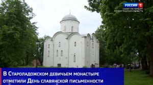 В Староладожском девичьем монастыре отметили День славянской письменности