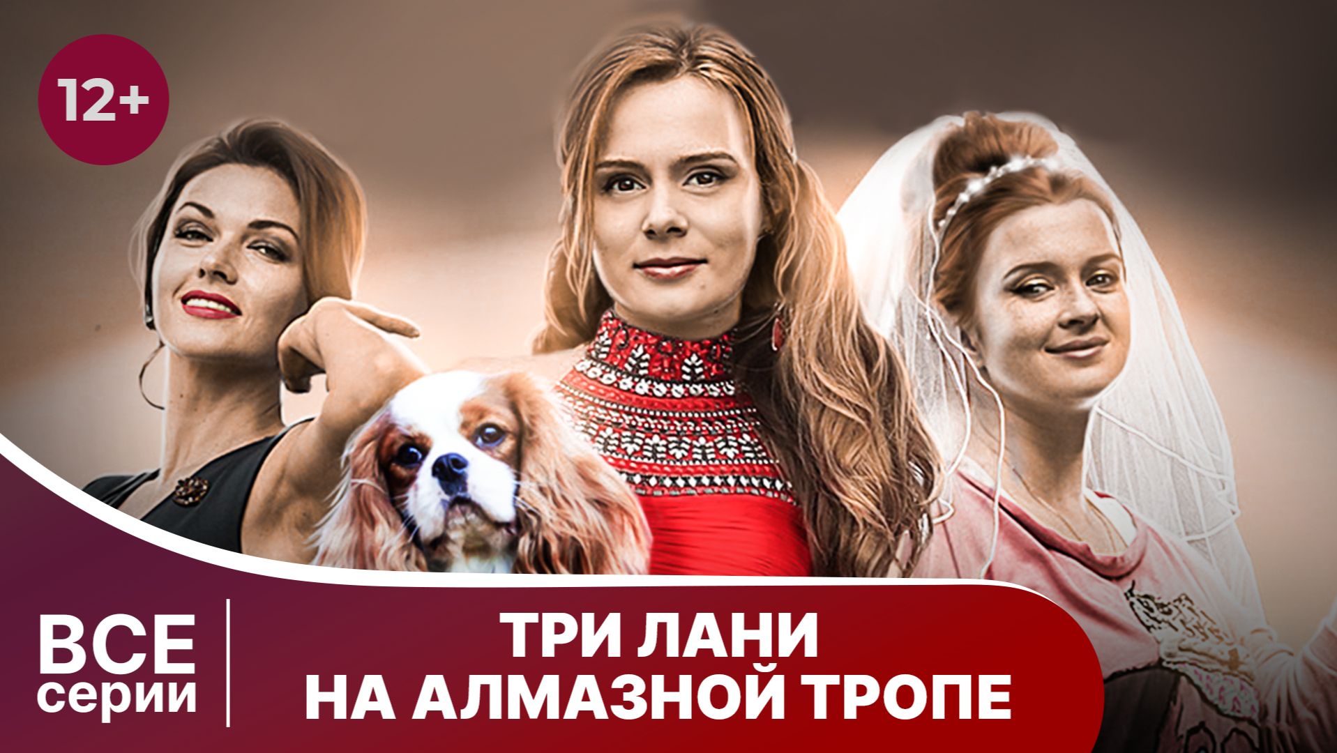 Три лани на алмазной тропе. Все серии с 1 по 4. Детектив. Смотреть онлайн в хорошем качестве смотреть онлайн