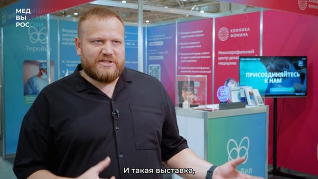 Компания «ТироВел» о выставке «Здравоохранение Юга — 2025»