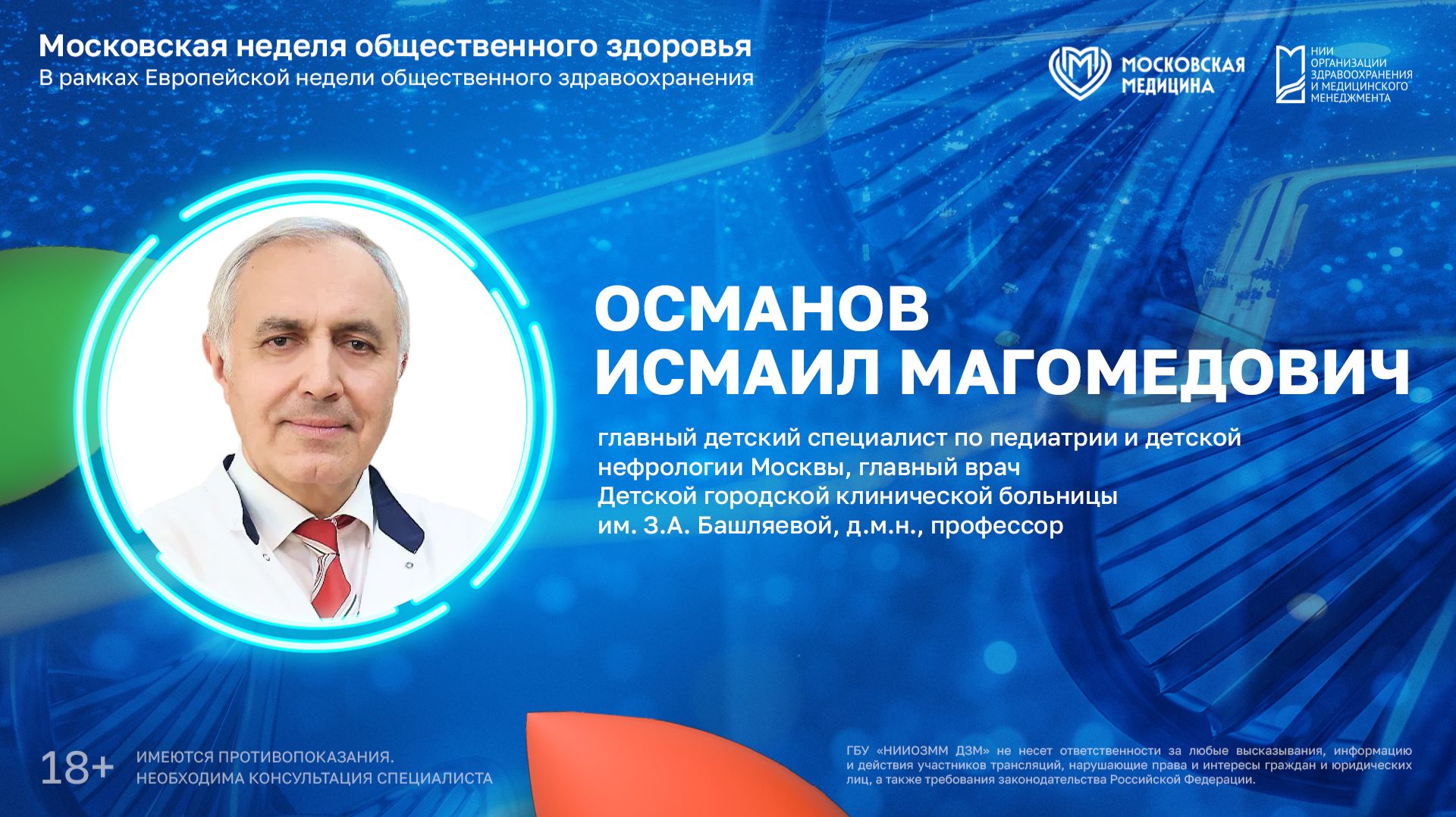 Как Москва повышает эффективность педиатрической помощи