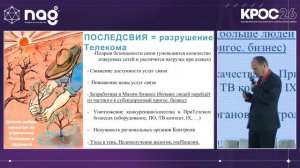Текущее регулирование Телекома: выживут ли недобросовестные операторы? Дмитрий Галушко (АМОР)