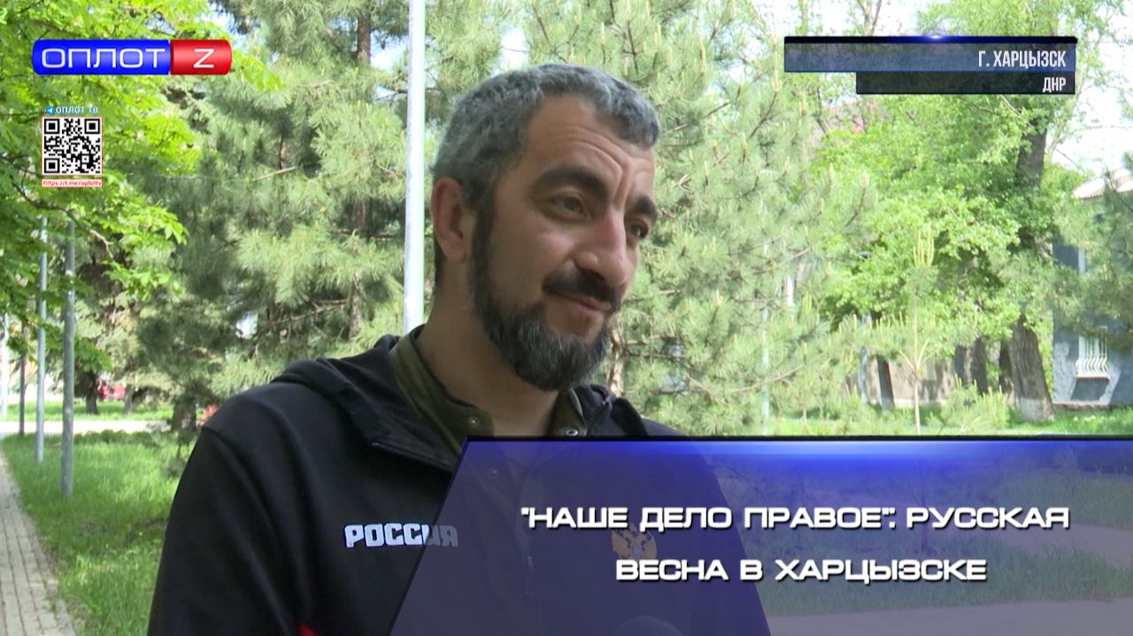 ⚡️"Наше дело правое": Русская весна в Харцызске смотреть онлайн