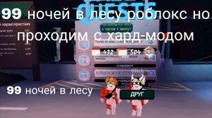 99 ночей в лесу 😡😡😡🫵 #99ночейвлесу #роблокс #99NightsintheForest #roblox #видеоигра #videogame