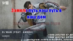 Замело(AK)~___Elman — Andro #караоке #подпишись #тренды #Kurkov @a.k.karaoke💖