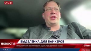 Выделенка для байкеров