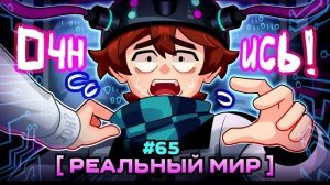 Lp. Мастерская [47] • #65 НАСТОЯЩИЙ МИР [Жизнь в Симуляции?]
