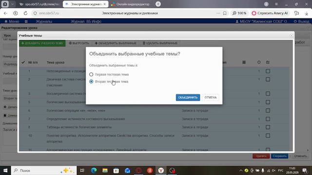 9. Корректировка календарно-тематического планирования (КТП)  в электронном журнале