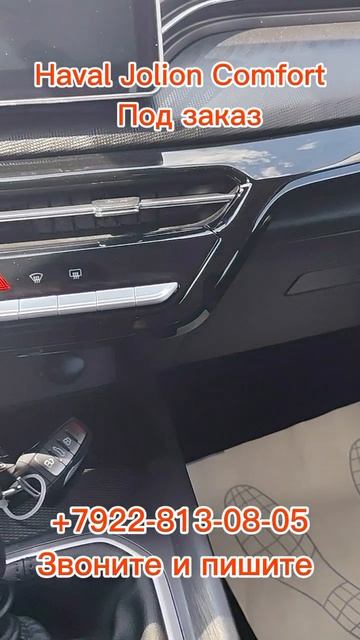 Haval Jolion Comfort под заказ.