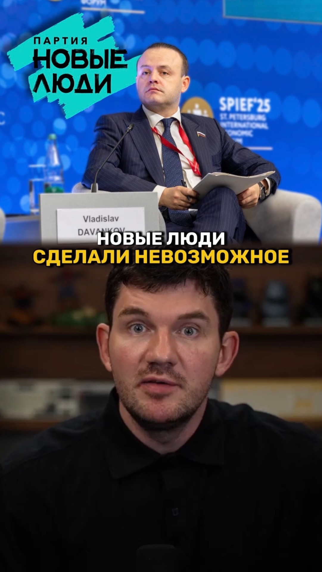 Новые люди ничем не отличаются от Единой России? смотреть онлайн