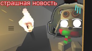 страшная новость
