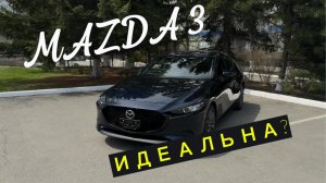 Обзор MAZDA 3, 2021 комплектация TOURING ( Обзор Мазда тройка ) Лучший Дизайн!