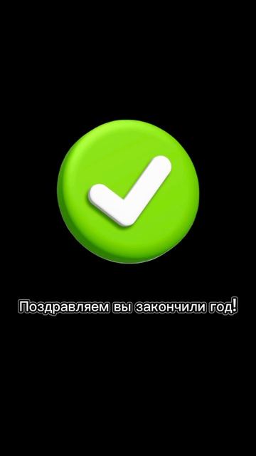 Поздравляем! смотреть онлайн