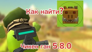 Как найти новый скрин в обновлении 5.8.0