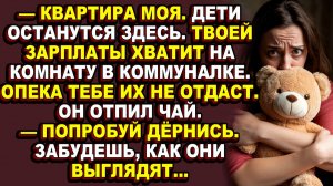 Истории из жизн|Муж угрожал забрать детей навсегда, а она верила, потому что он был сильнее и богаче